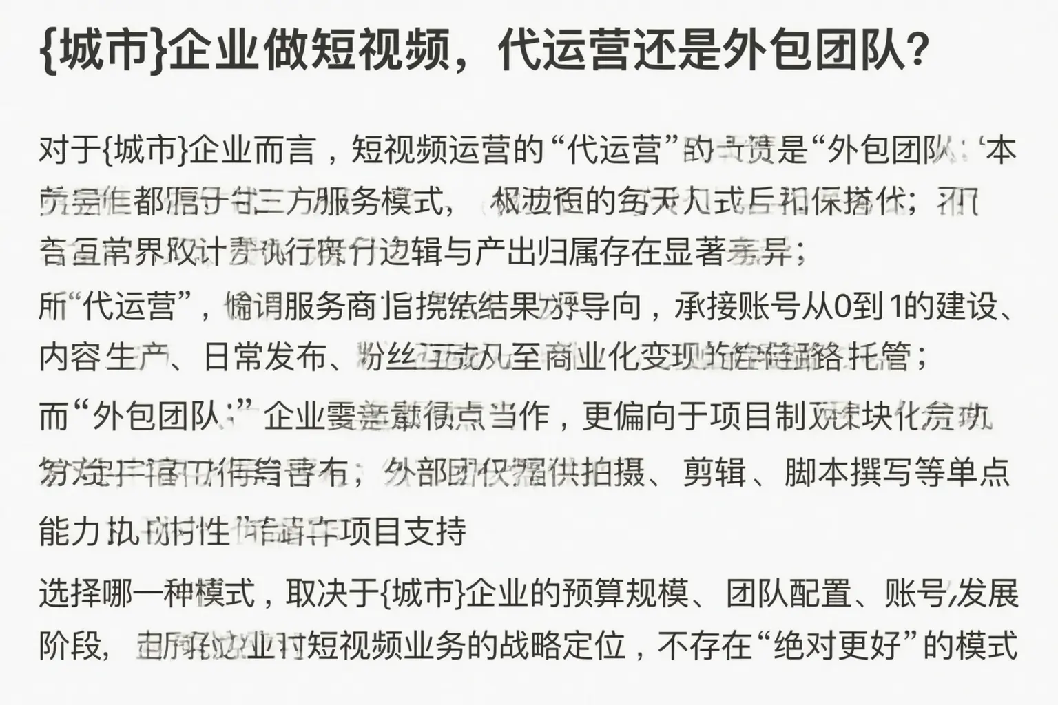 龙岩企业做短视频,代运营还是外包团队?