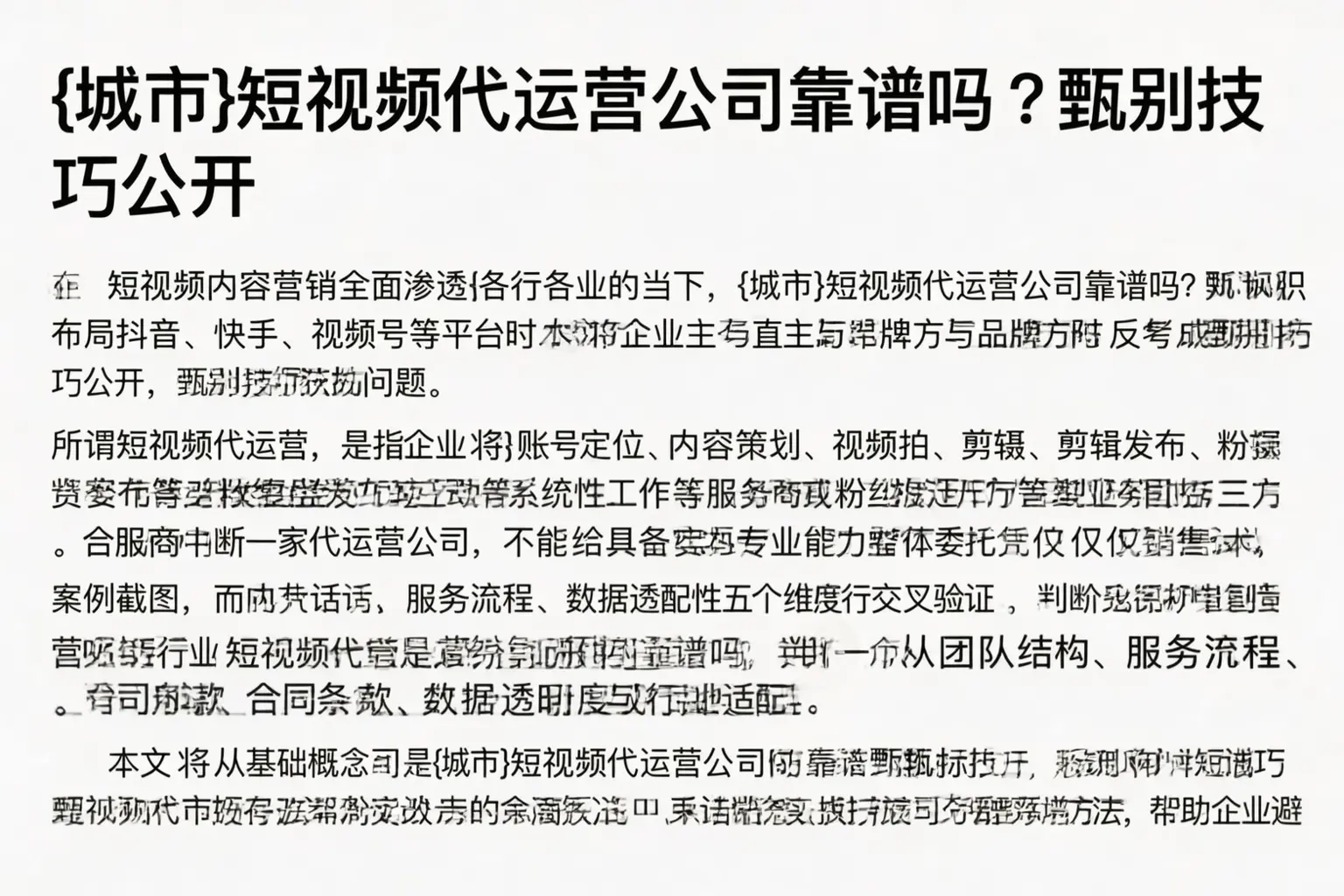 龙岩短视频代运营公司靠谱吗?甄别技巧公开